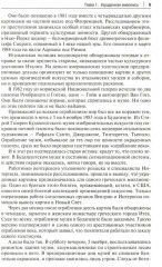 Потерпевшего звали искусство - Фото 6