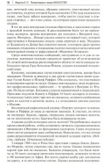 Потерпевшего звали искусство - Фото 7