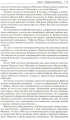 Потерпевшего звали искусство - Фото 8