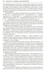 Потерпевшего звали искусство - Фото 9