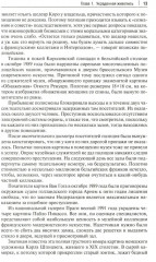 Потерпевшего звали искусство - Фото 10