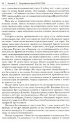 Потерпевшего звали искусство - Фото 11