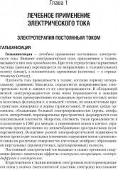 Общая физиотерапия - Фото 4