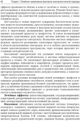 Общая физиотерапия - Фото 6