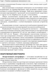 Общая физиотерапия - Фото 9