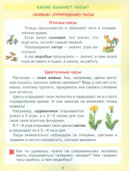 Который час? Математика для детей 5-7 лет - Фото 1