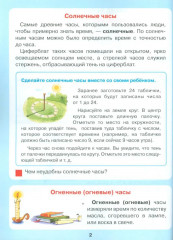 Который час? Математика для детей 5-7 лет - Фото 2
