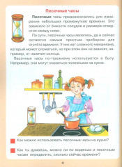 Который час? Математика для детей 5-7 лет - Фото 4