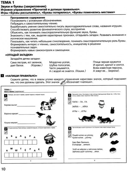 Развитие интереса и способностей к чтению у детей 6-7 лет