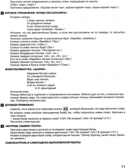 Развитие интереса и способностей к чтению у детей 6-7 лет