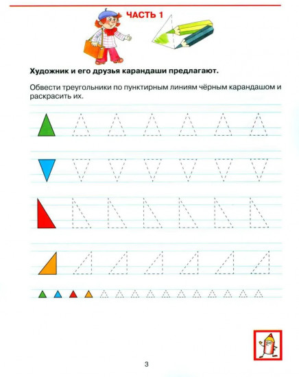 Прописи для дошкольников 6-7 лет