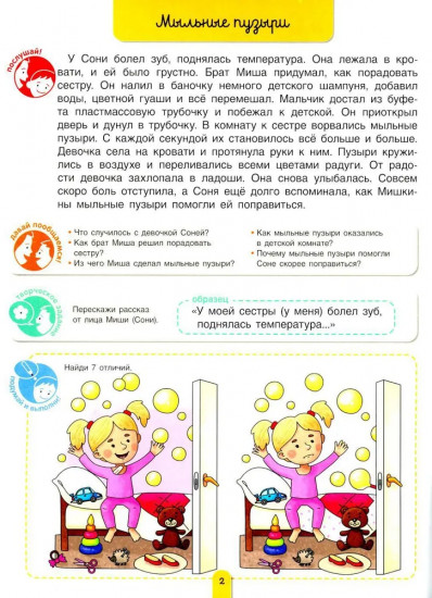Пересказки на логопедических занятиях и не только... Часть 4