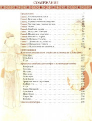 Искусство войны - Фото 1