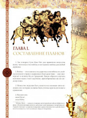 Искусство войны - Фото 2