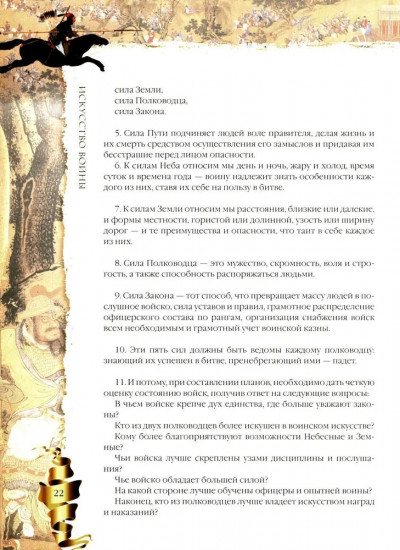 Искусство войны