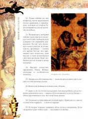 Искусство войны - Фото 5