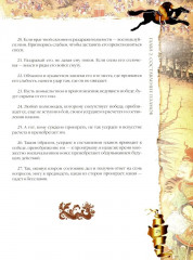 Искусство войны - Фото 6