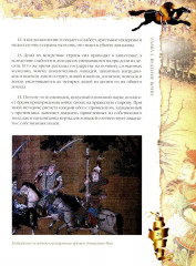 Искусство войны - Фото 10