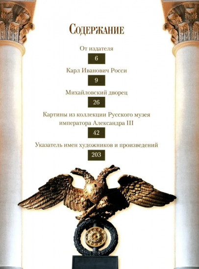 Русский музей императора Александра III. Собрание живописи