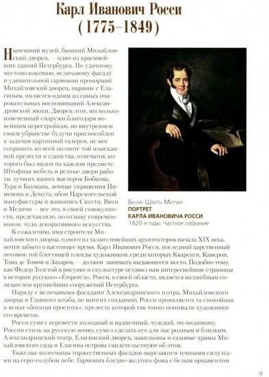 Русский музей императора Александра III. Собрание живописи