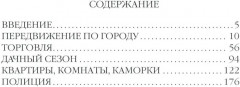Москва повседневная. Очерки городской жизни начала XX века - Фото 1