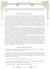 Великие врачи всех времен и народов - Фото 11