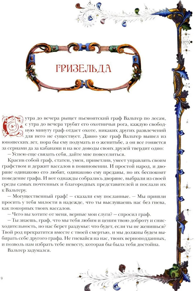 Великие легенды Средневековья | Сказки и мифы народов мира | Фото 3