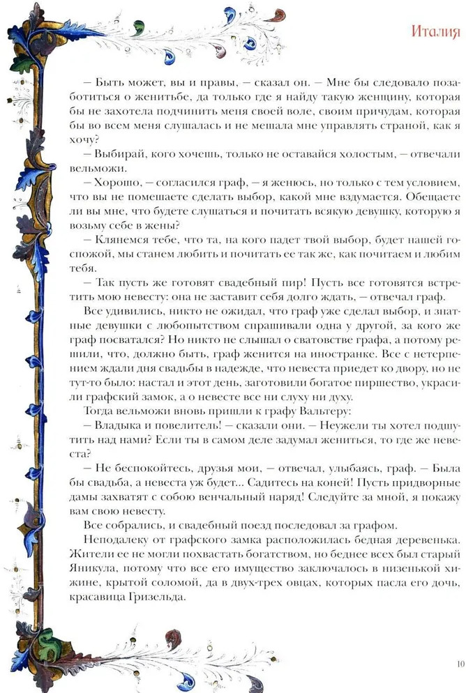 Великие легенды Средневековья | Сказки и мифы народов мира | Фото 4
