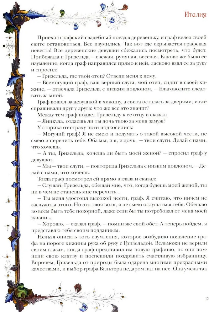 Великие легенды Средневековья | Сказки и мифы народов мира | Фото 6