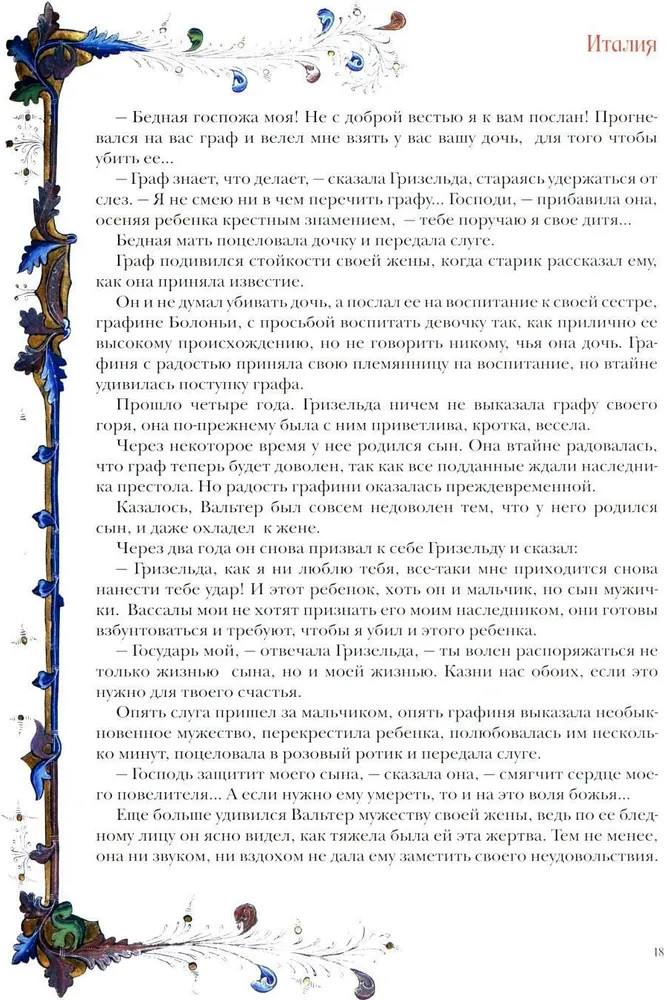 Великие легенды Средневековья | Сказки и мифы народов мира | Фото 11