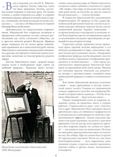 Айвазовский. Шишкин. Левитан. Мастера русского пейзажа