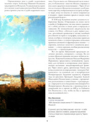 Айвазовский. Шишкин. Левитан. Мастера русского пейзажа - Фото 8