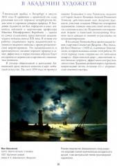 Айвазовский. Шишкин. Левитан. Мастера русского пейзажа - Фото 9