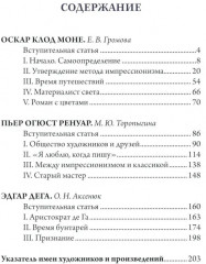 Моне, Ренуар, Дега. Мастера импрессионизма - Фото 1