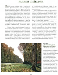 Моне, Ренуар, Дега. Мастера импрессионизма - Фото 5