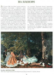 Моне, Ренуар, Дега. Мастера импрессионизма - Фото 6