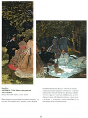 Моне, Ренуар, Дега. Мастера импрессионизма - Фото 7