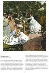 Моне, Ренуар, Дега. Мастера импрессионизма - Фото 8