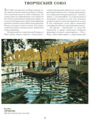 Моне, Ренуар, Дега. Мастера импрессионизма - Фото 11