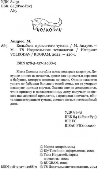 Колыбель проклятого тумана