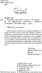 Колыбель проклятого тумана - Фото 2