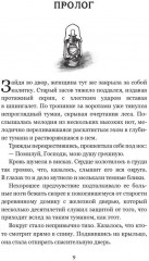 Колыбель проклятого тумана - Фото 6