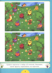 Найди отличия. Развиваем внимание. Для детей от 4 до 7 лет - Фото 1