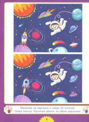 Найди отличия. Развиваем внимание. Для детей от 4 до 7 лет - Фото 2