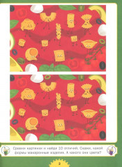 Найди отличия. Развиваем внимание. Для детей от 4 до 7 лет - Фото 3