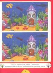 Найди отличия. Развиваем внимание. Для детей от 4 до 7 лет - Фото 5