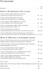 Чаадаевское дело: Идеология, риторика и государственная власть в николаевской России - Фото 1