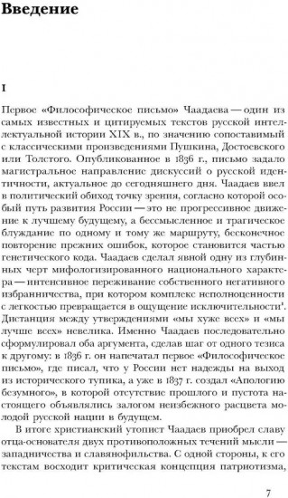 Чаадаевское дело: Идеология, риторика и государственная власть в николаевской России