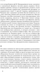 Чаадаевское дело: Идеология, риторика и государственная власть в николаевской России - Фото 3