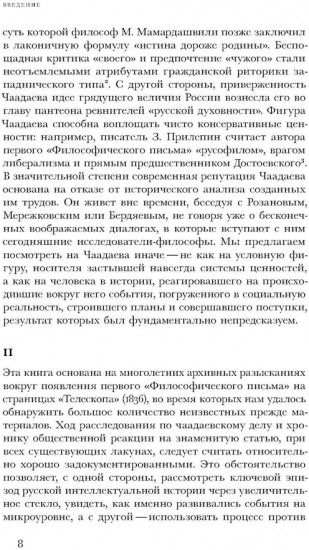 Чаадаевское дело: Идеология, риторика и государственная власть в николаевской России